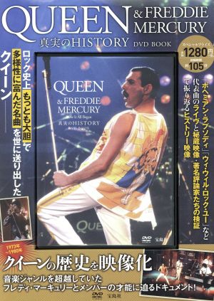 QUEEN & FREDDIE MERCURY 真実のHISTORY DVD BOOK