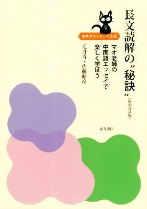 長文読解の“秘訣