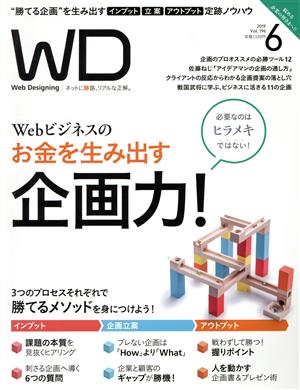 Web Designing(Vol.196 2019年6月号) 隔月刊誌