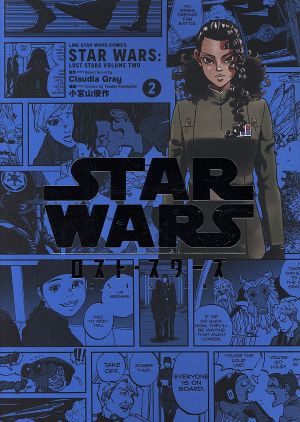 STAR WARS/ロスト・スターズ(2) LINE C