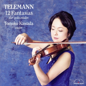 テレマン:無伴奏ヴァイオリンのための12のファンタジア
