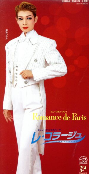 【8cm】Romanse de Paris/レ・コラージュ -音のアラベスク-