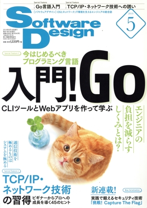 Software Design(2019年5月号) 月刊誌
