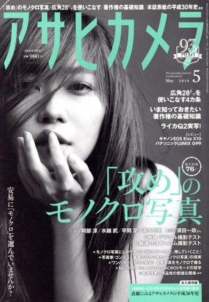 アサヒカメラ(2019年5月号) 月刊誌