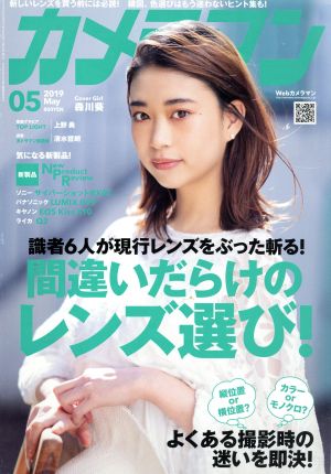 カメラマン(2019年5月号) 月刊誌