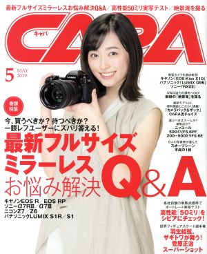 CAPA(2019年5月号) 月刊誌