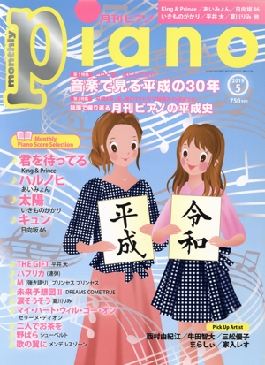 Piano(2019年5月号) 月刊誌
