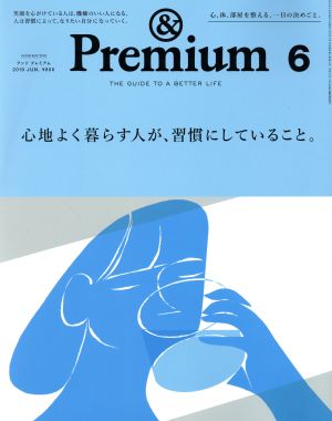 & Premium(2019年6月号) 月刊誌