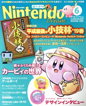 Nintendo DREAM(Vol.302 2019年6月号) 月刊誌