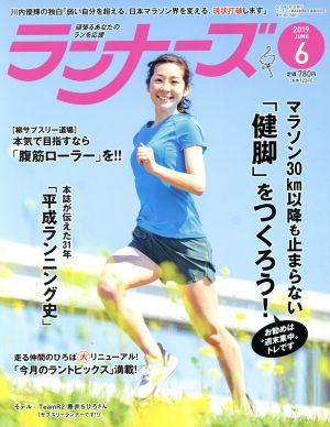 ランナーズ(2019年6月号) 月刊誌