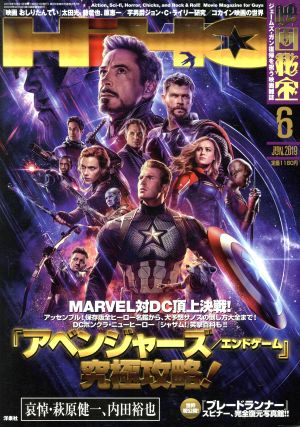 映画秘宝(2019年6月号) 月刊誌