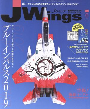 J Wings(No.250 2019年6月号)月刊誌