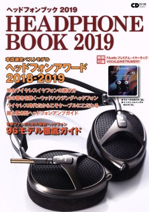 ヘッドフォンブック(2019) CDジャーナルムック