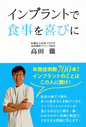 インプラントで食事を喜びに