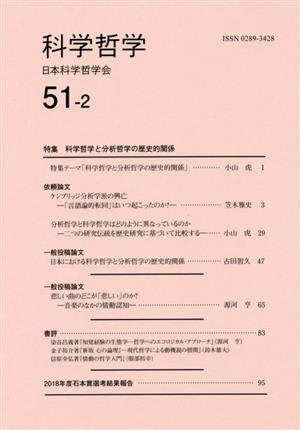 科学哲学(51-2)