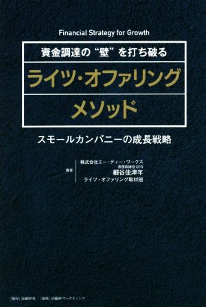 資金調達の“壁