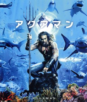 アクアマン ブルーレイ&DVDセット(初回仕様版)(Blu-ray Disc)