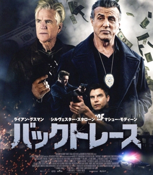 バックトレース(Blu-ray Disc)