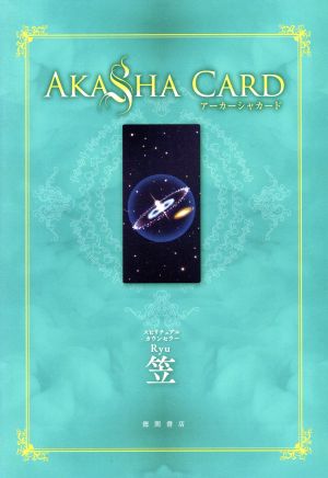 AKASHA CARD マルチメディア