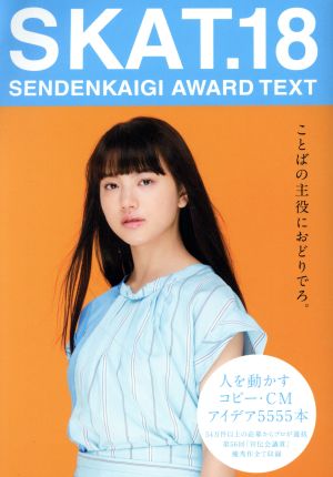 SKAT.18 SENDENKAIGI AWARD TEXT