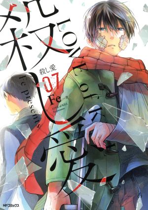 コミック】殺し愛(全13巻)セット | ブックオフ公式オンラインストア