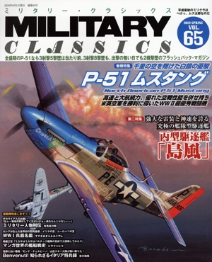 MILITARY CLASSICS(VOL.65 2019 SPRING) 季刊誌