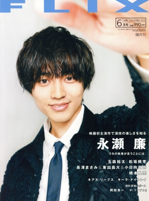 FLIX(NO.253 2019年6月号) 隔月刊誌