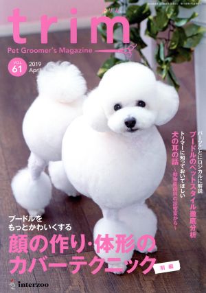 trim Pet Groomer's Magazine(VOL61) 特集 プードルをもっとかわいくする顔の作り・体形のカバーテクニック 前編