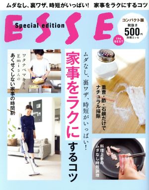 家事をラクにするコツ コンパクト版 別冊エッセ