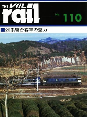 レイル(THE rail)(No.110)