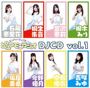 ピュアリーモンスターのピュアモンラジオ DJCD vol.1