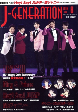 J-GENERATION(2019年6月号) 月刊誌