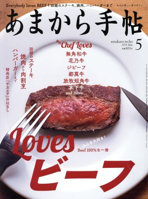 あまから手帖(2019年5月号) 月刊誌