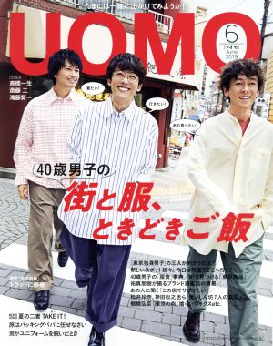 UOMO(2019年6月号) 月刊誌