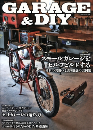 GARAGE & DIY スモールガレージをセルフビルドする/キットガレージの遊び方 Gakken mook
