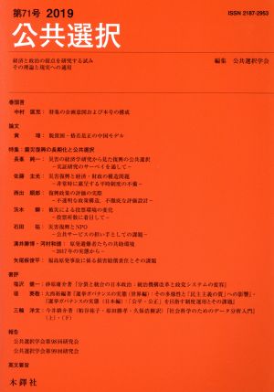 公共選択(第71号)