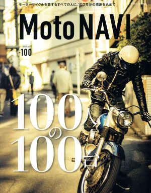 MOTO NAVI(No.100 2019 June)隔月刊誌