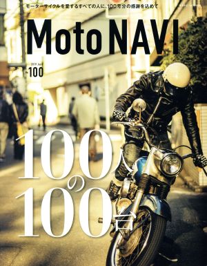 MOTO NAVI(No.100 2019 June) 隔月刊誌