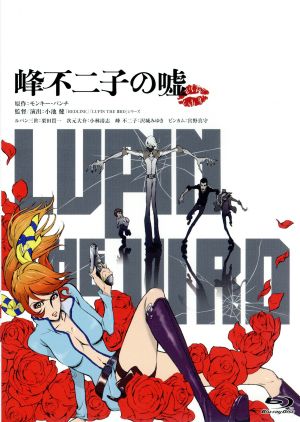 LUPIN THE ⅢRD 峰不二子の嘘(通常版)(Blu-ray Disc)