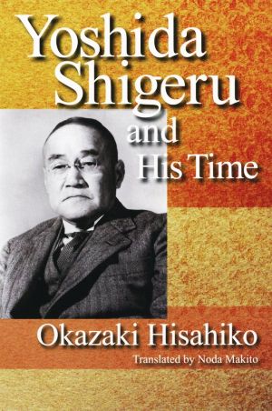 英文 Yoshida Shigeru and His Time吉田茂とその時代