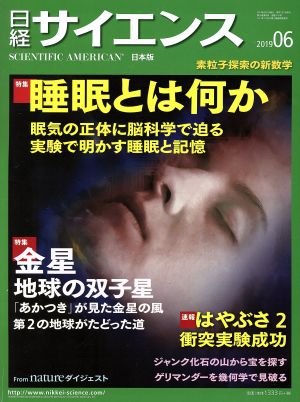 日経サイエンス(2019年6月号)月刊誌
