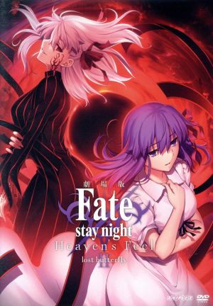 劇場版「Fate/stay night[Heaven's Feel]」Ⅱ.lost butterfly(通常版)