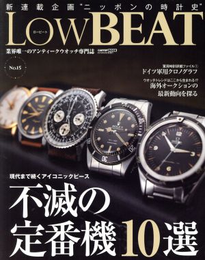 Low BEAT(No.15) 現代まで続くアイコニックピース 不滅の定番機10選 CARTOP MOOK