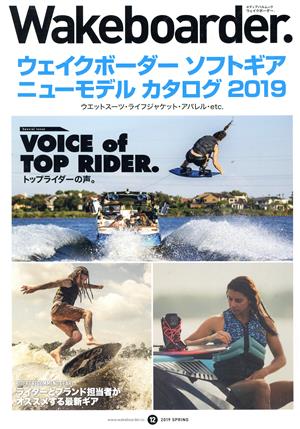 Wakeboarder.(12) ウェイクボーダーハードギアニューモデルカタログ2019 メディアパルムック