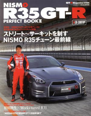 NISMO R35 GT-R PERFECT BOOK(Ⅱ)CARTOP MOOK
