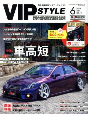 VIP STYLE(VOL.215 6 2019 JUNE) 隔月刊誌