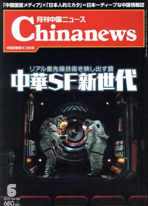 Chinanews(2019年6月号) 月刊誌