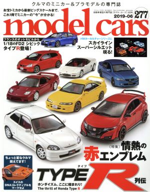 model cars(277 2019年6月号)月刊誌