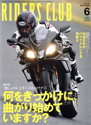 RIDERS CLUB(2019年6月号) 月刊誌