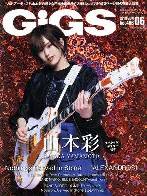 GiGS(2019年6月号) 月刊誌